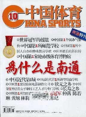 中国体育杂志封面