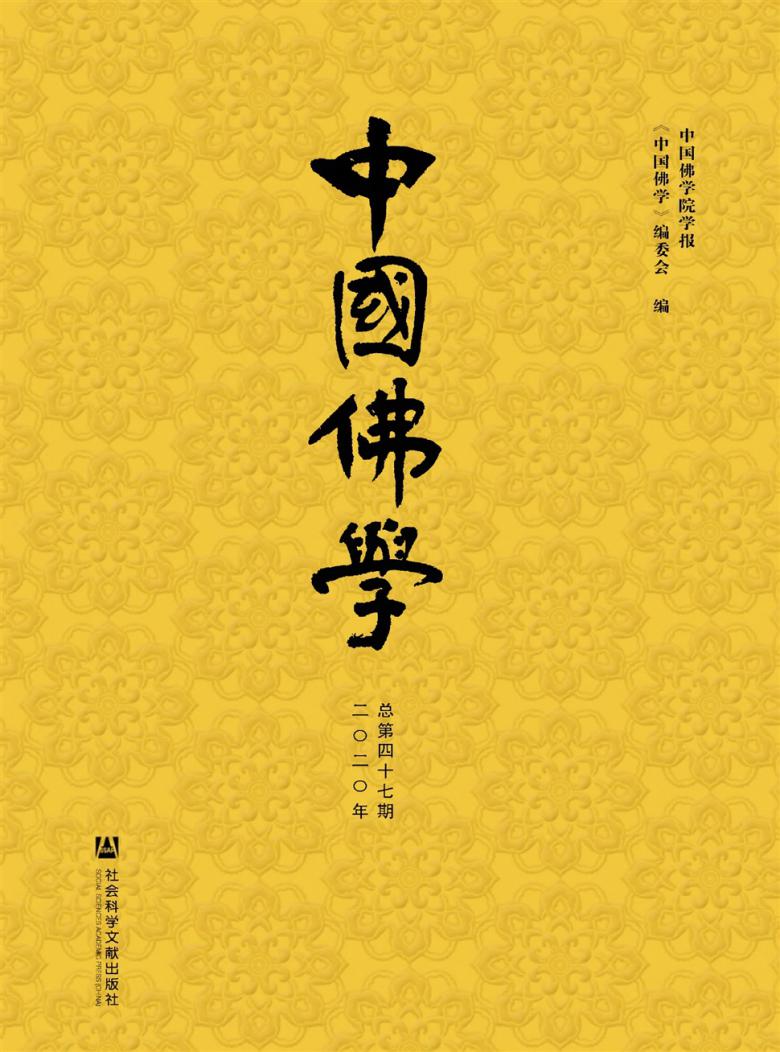 中国佛学杂志封面