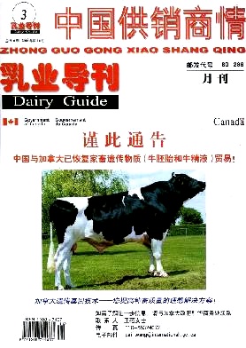 中国供销商情.乳业导刊封面