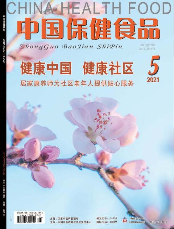 中国保健食品封面
