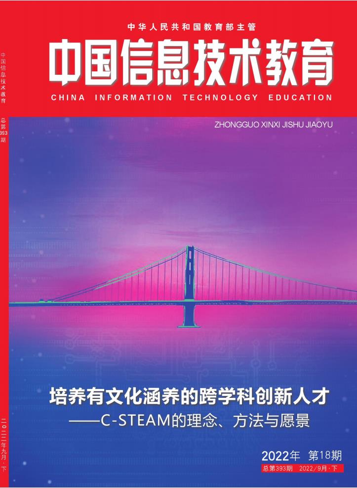 中国信息技术教育封面