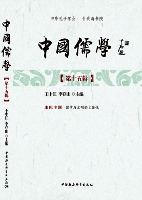 中国儒学封面