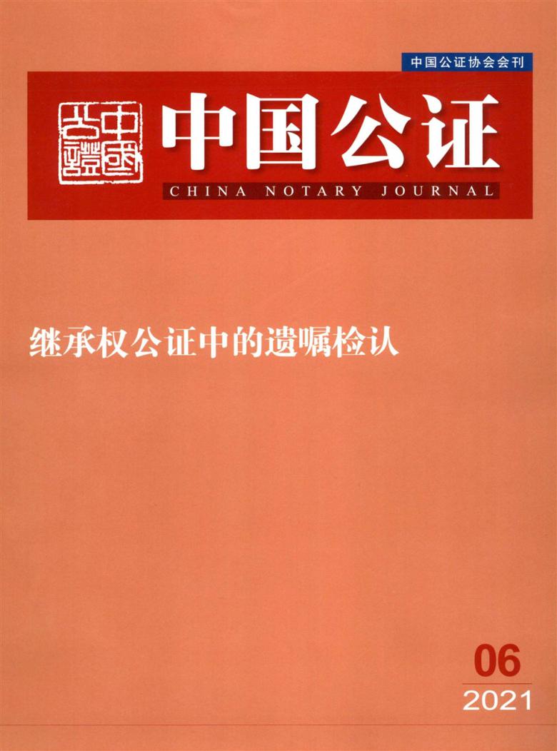 中国公证封面