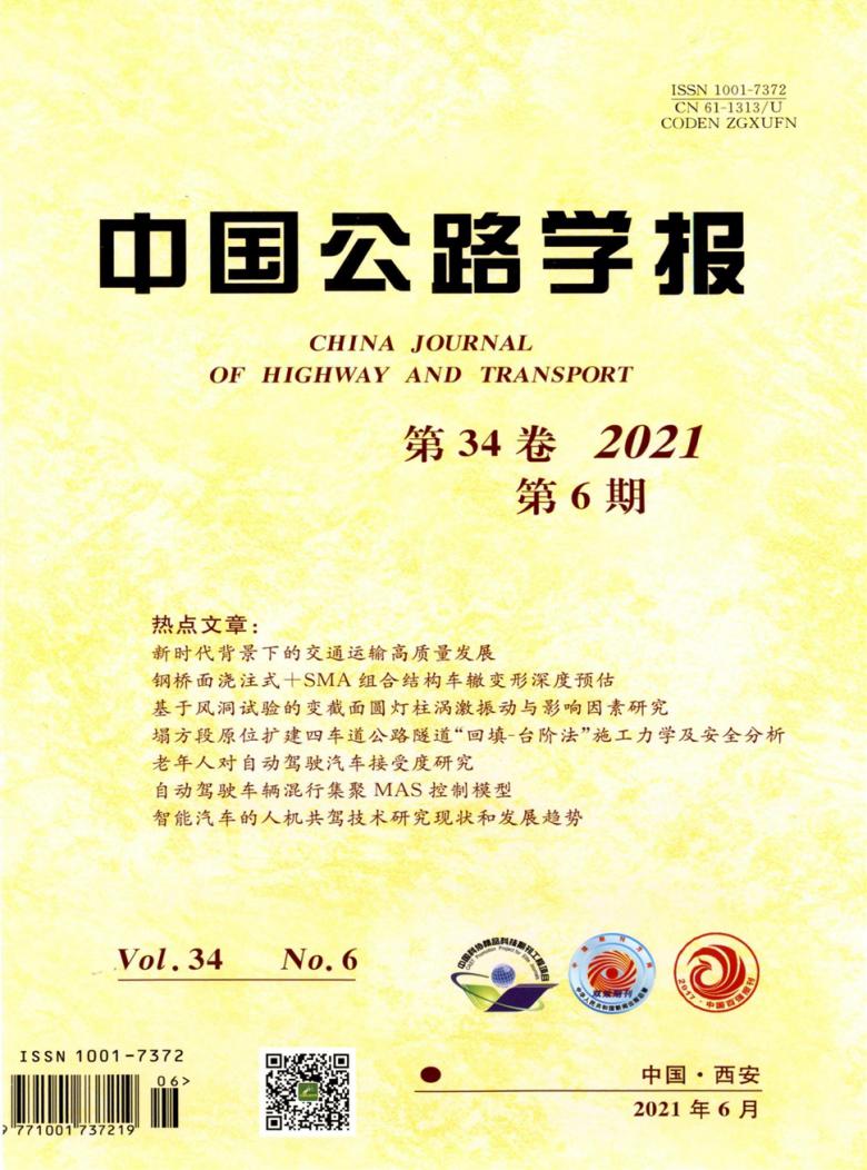 中国公路学报杂志封面