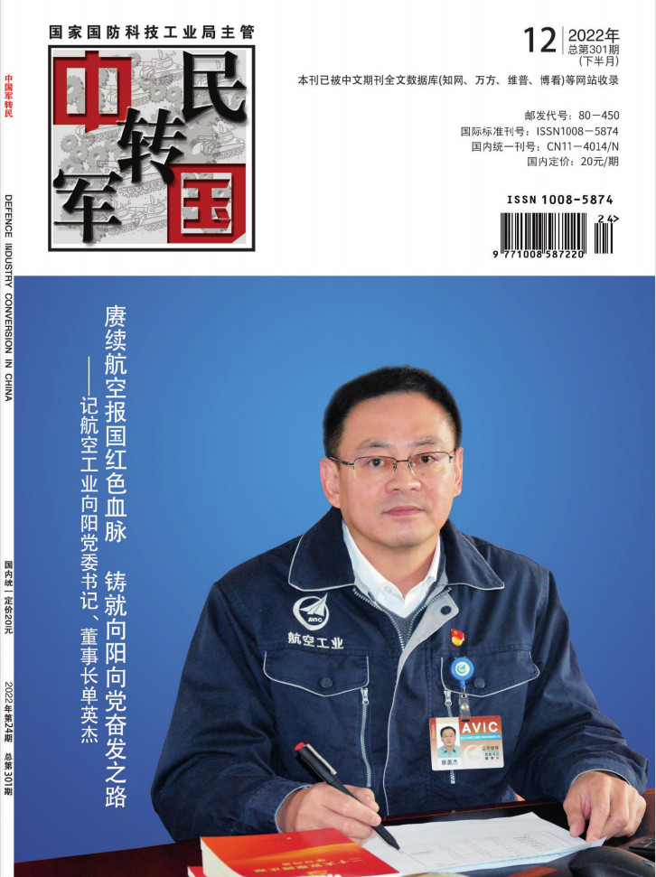 中国军转民封面