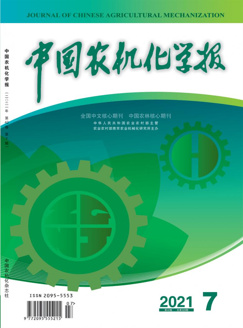 中国农机化学报封面