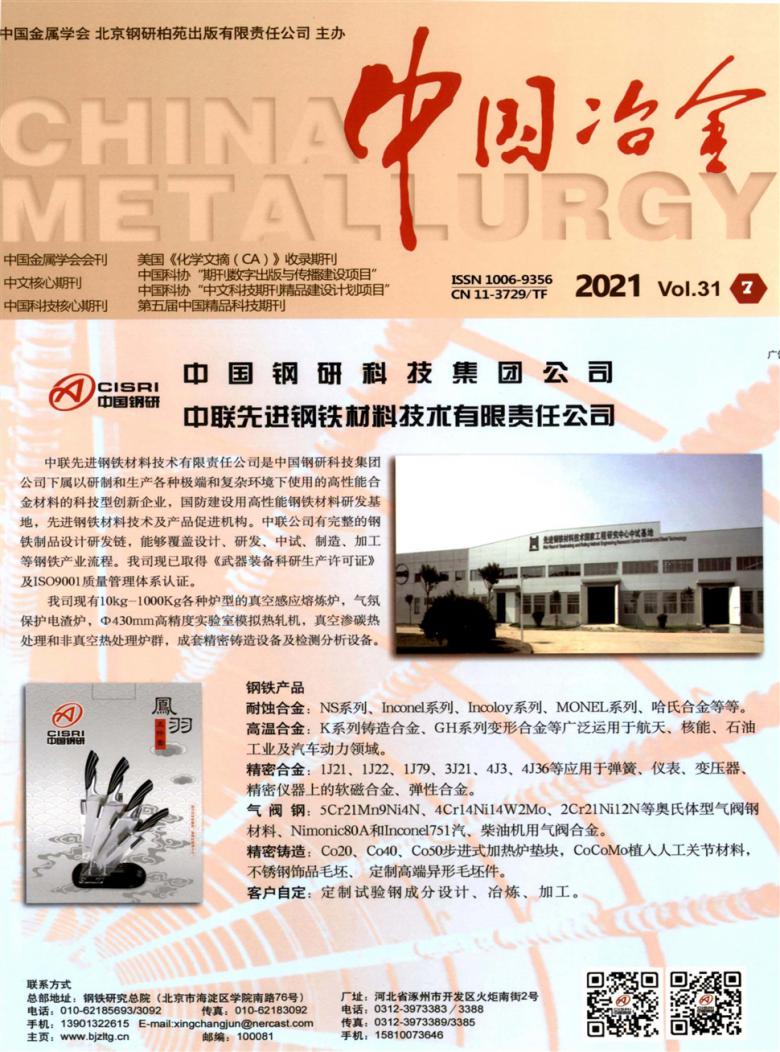 中国冶金封面