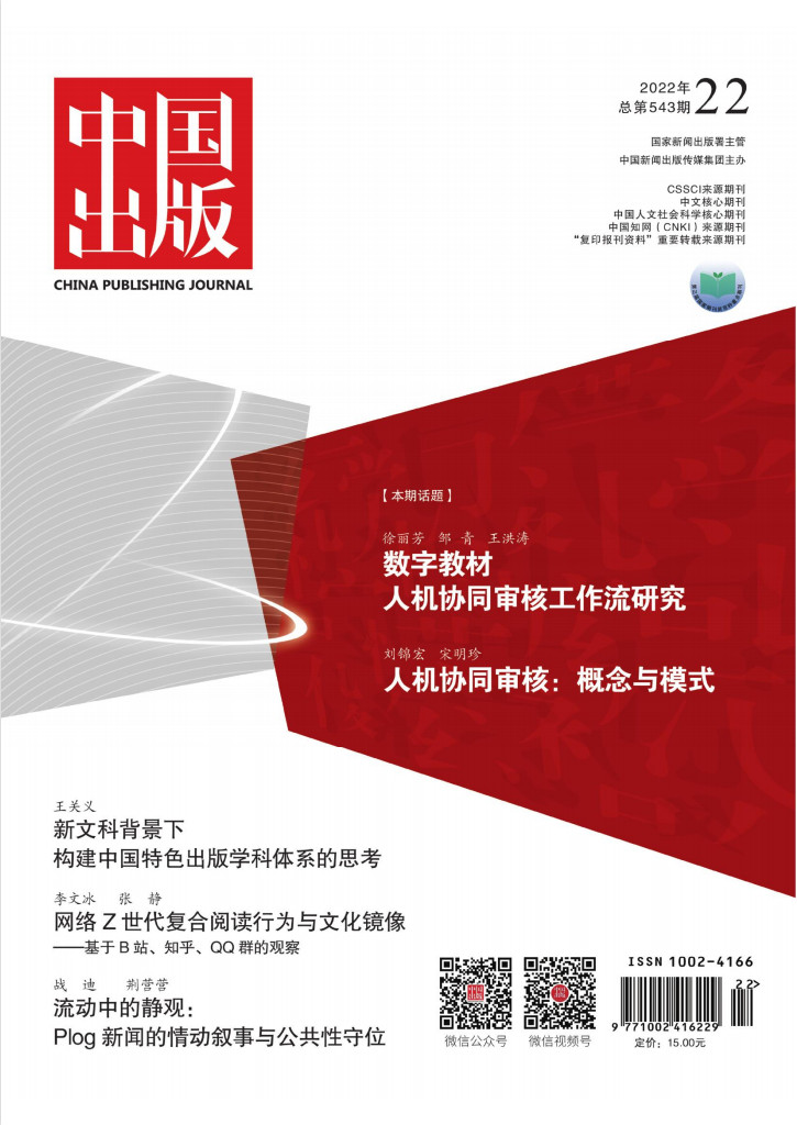 中国出版封面
