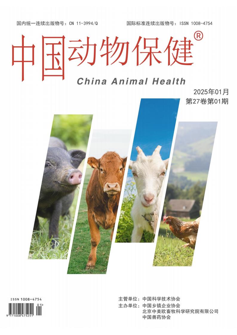 中国动物保健封面