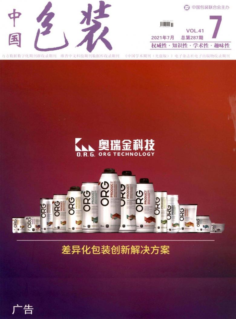 中国包装封面
