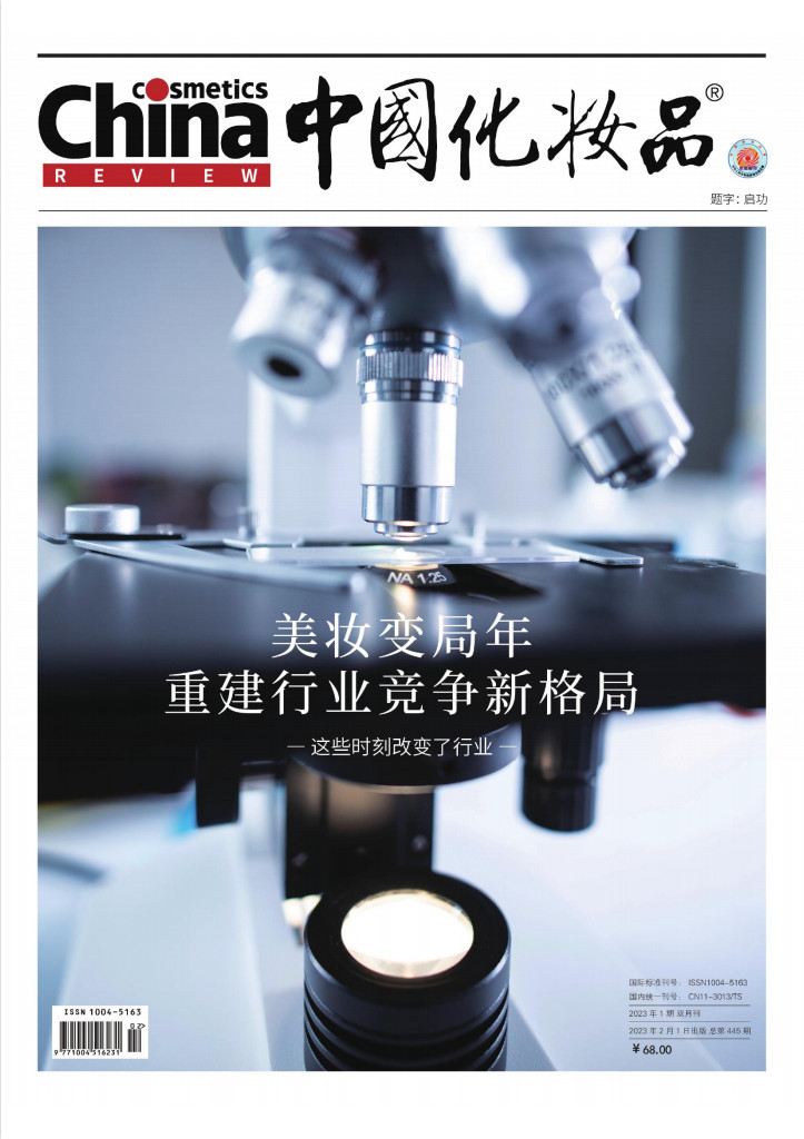 中国化妆品封面