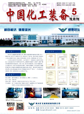 中国化工装备封面
