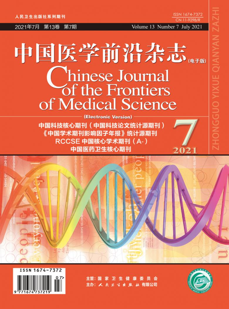 中国医学前沿封面