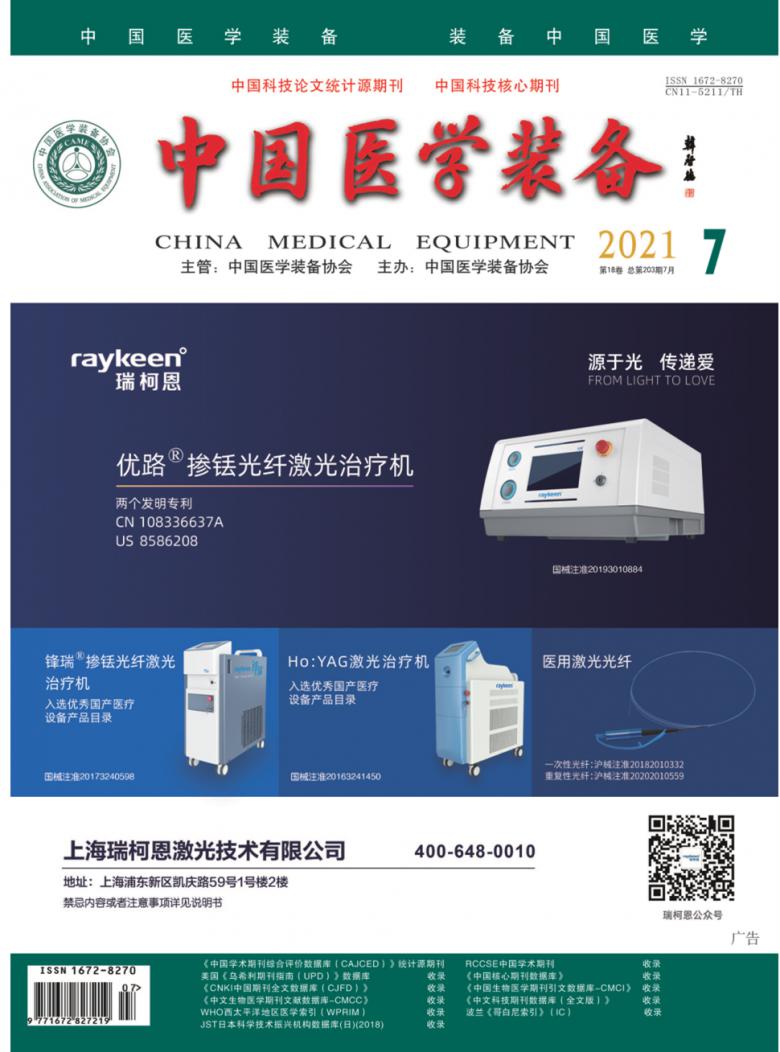 中国医学装备封面