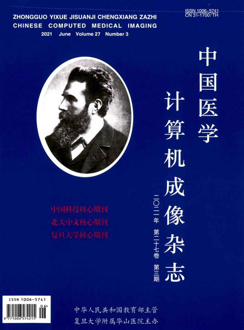 中国医学计算机成像封面