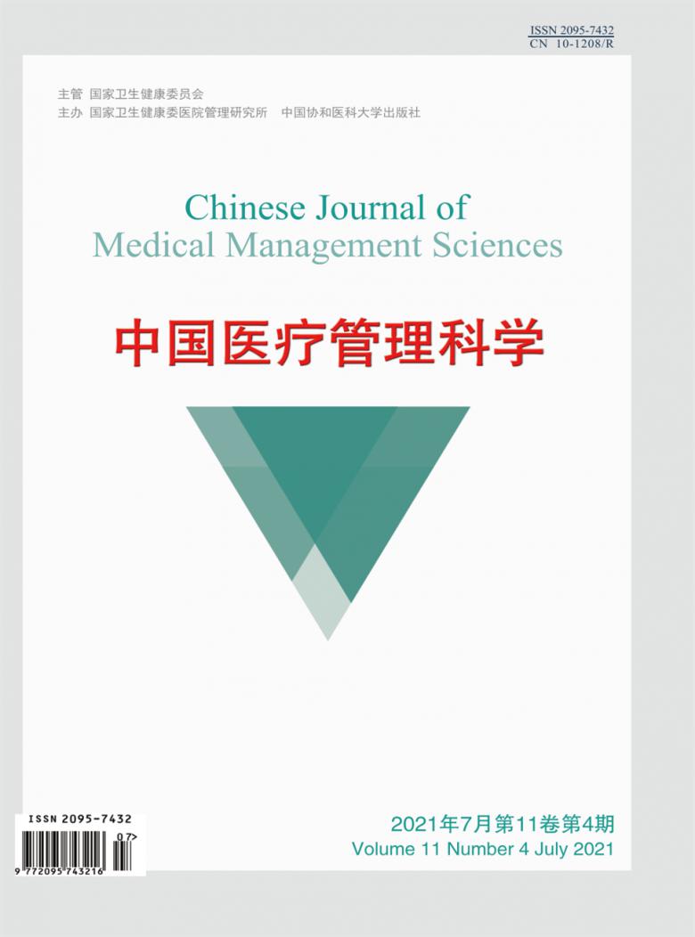 中国医疗管理科学封面