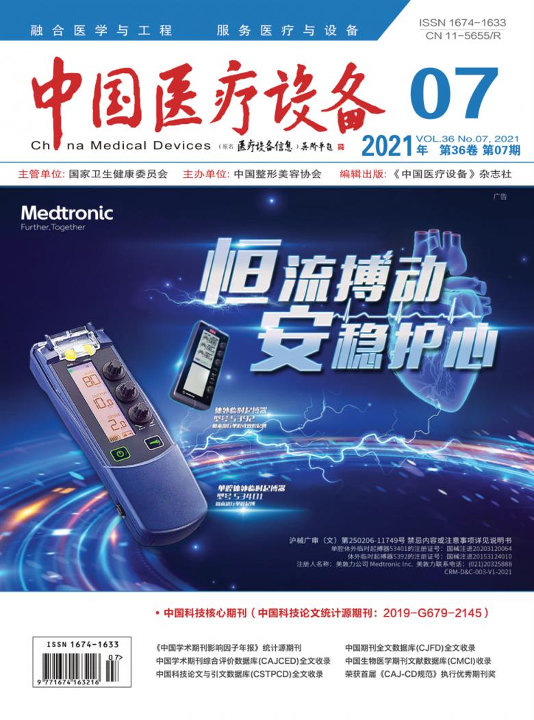 中国医疗设备封面