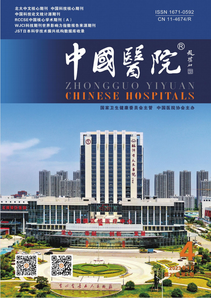 中国医院封面