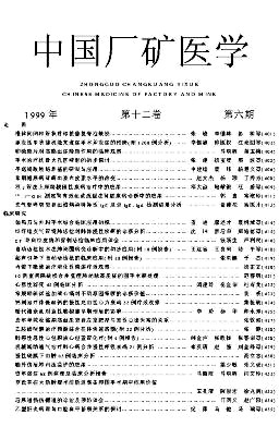 中国厂矿医学杂志封面