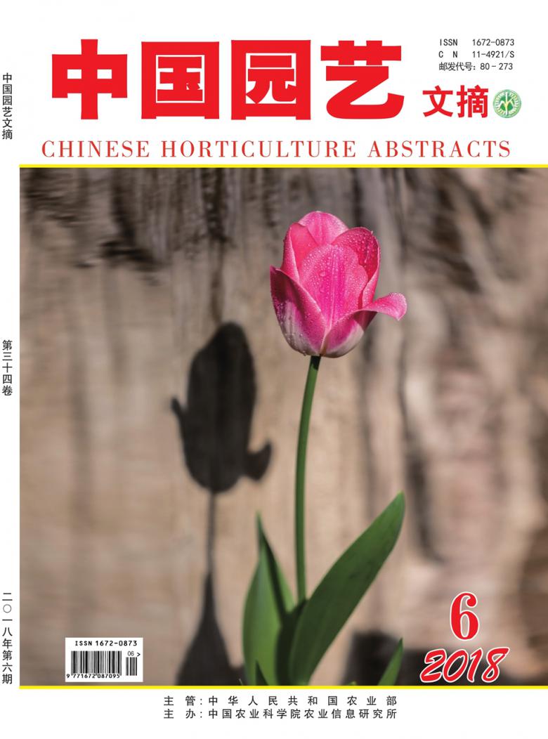 中国园艺文摘封面