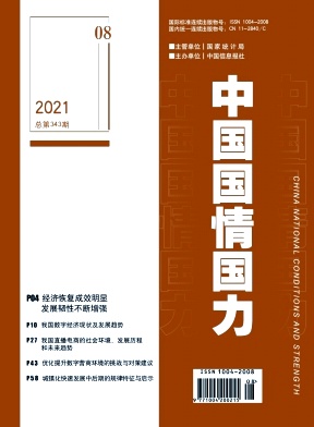 中国国情国力封面