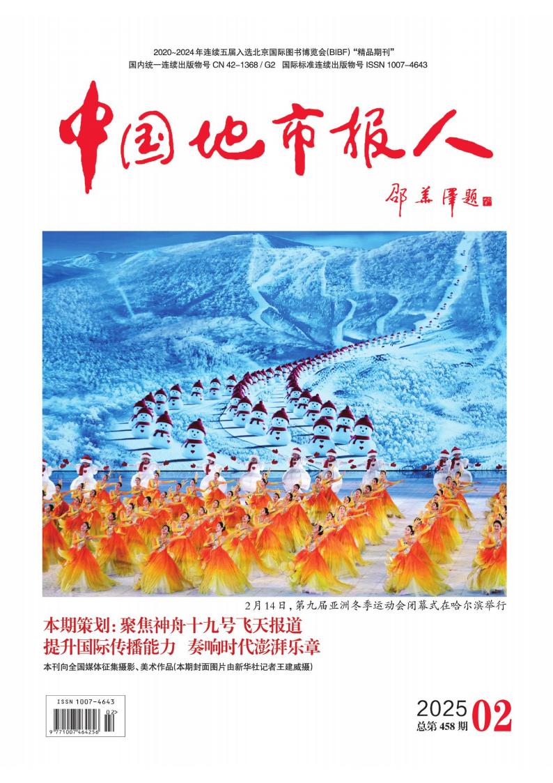 中国地市报人杂志封面
