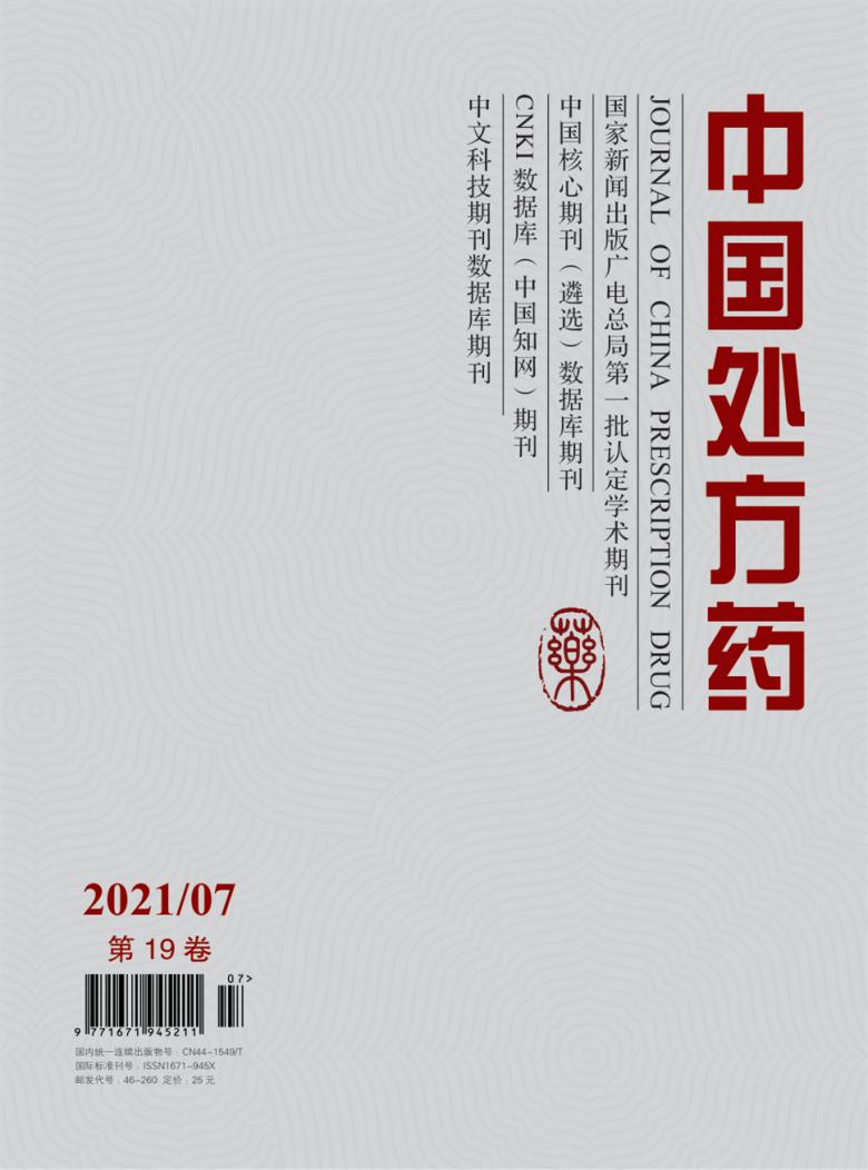 中国处方药封面