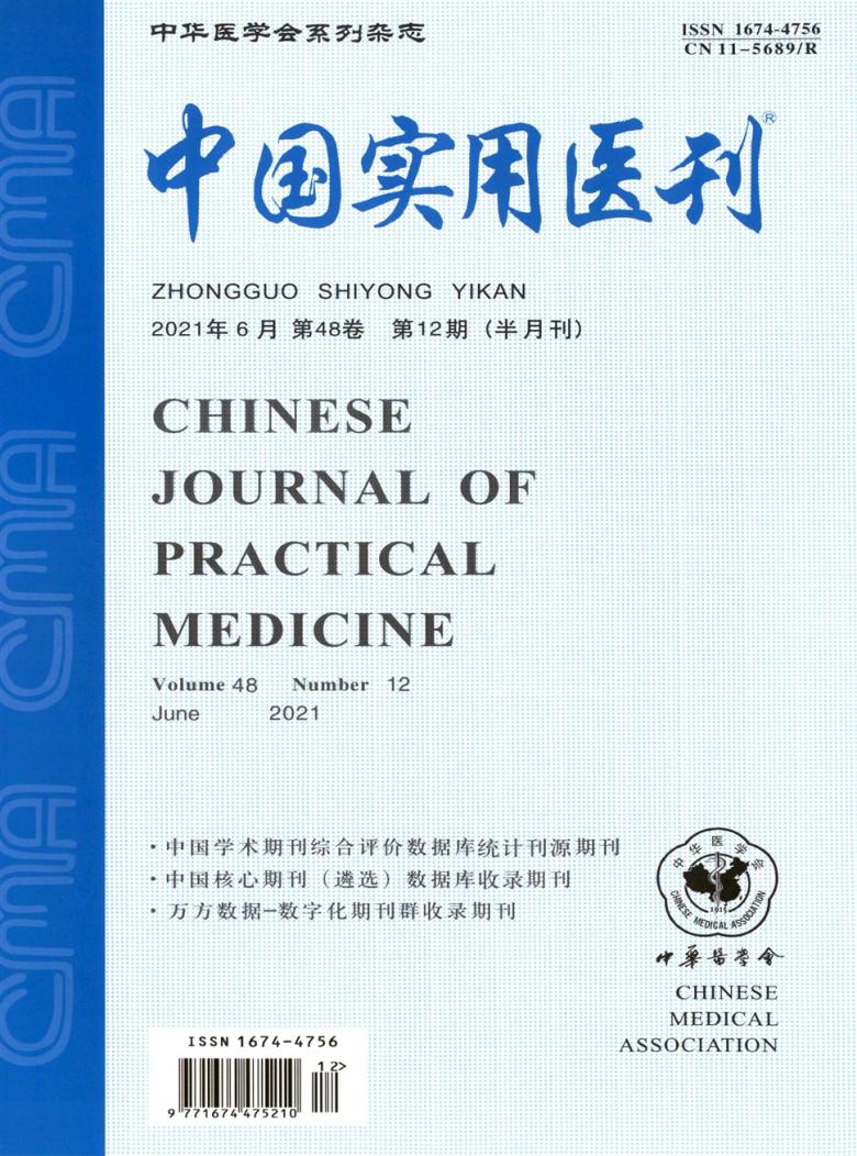 中国实用医刊杂志封面