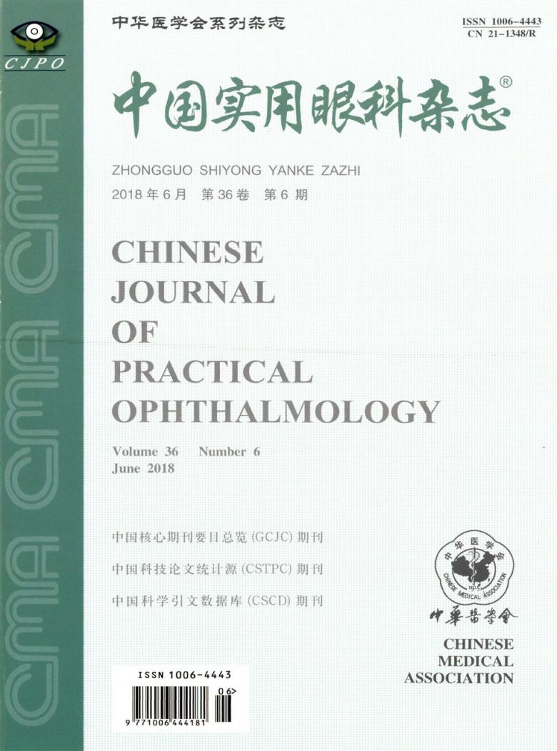 中国实用眼科封面