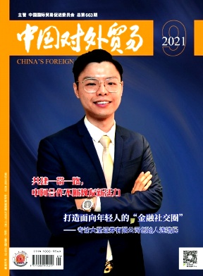 中国对外贸易封面