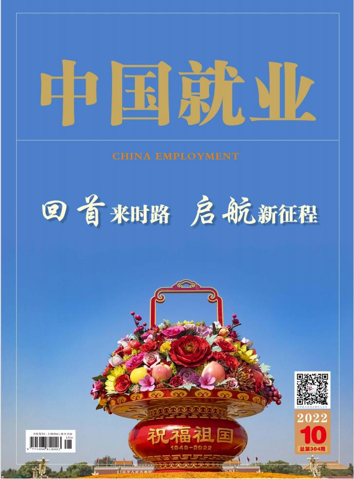 中国就业封面