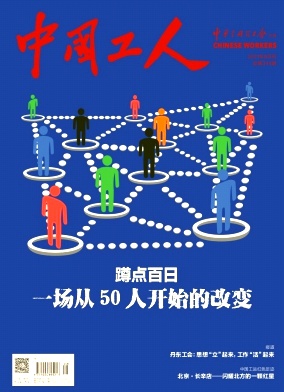 中国工人封面