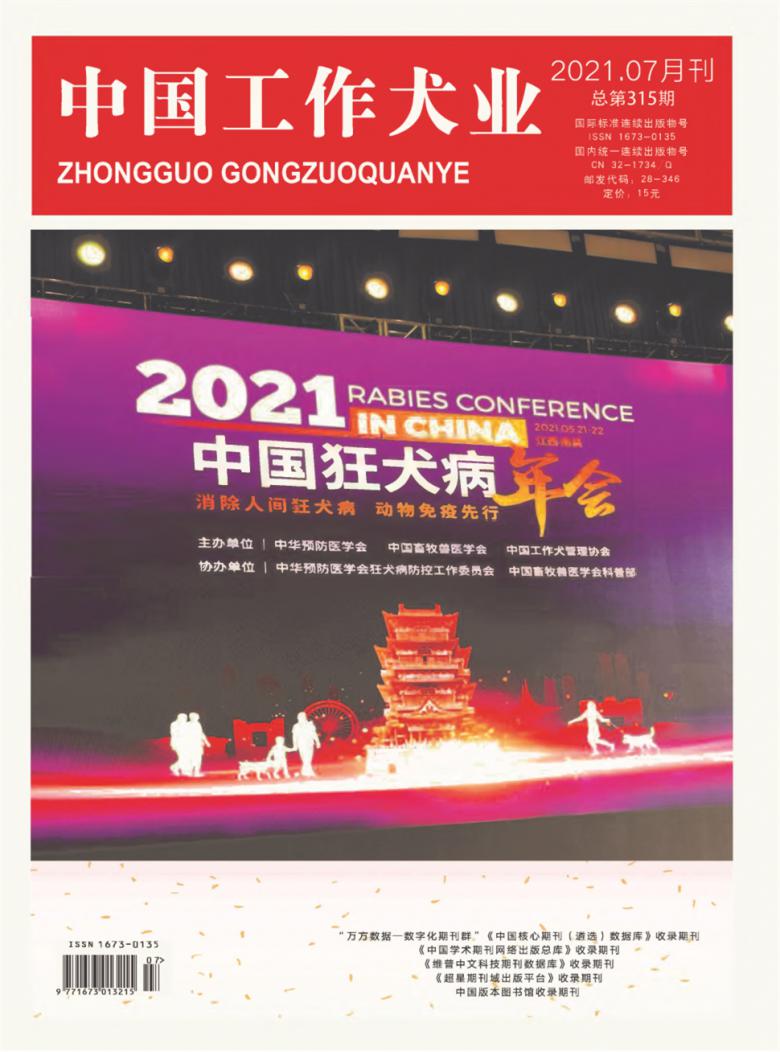 中国工作犬业杂志封面