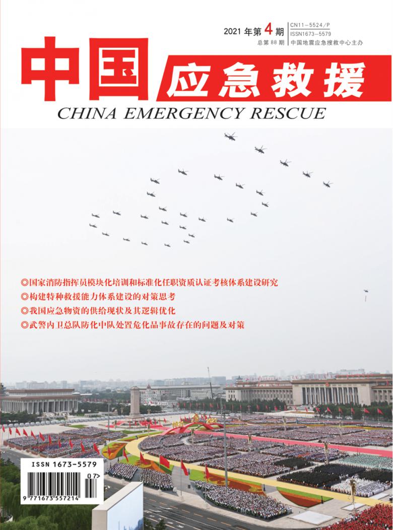 中国应急救援封面