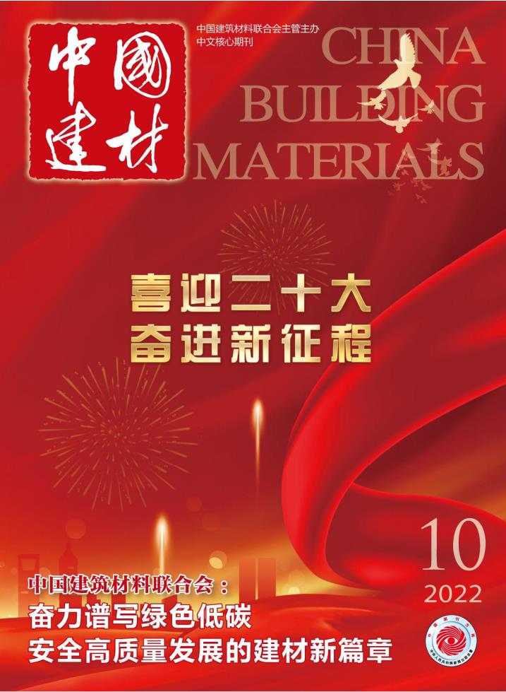 中国建材封面