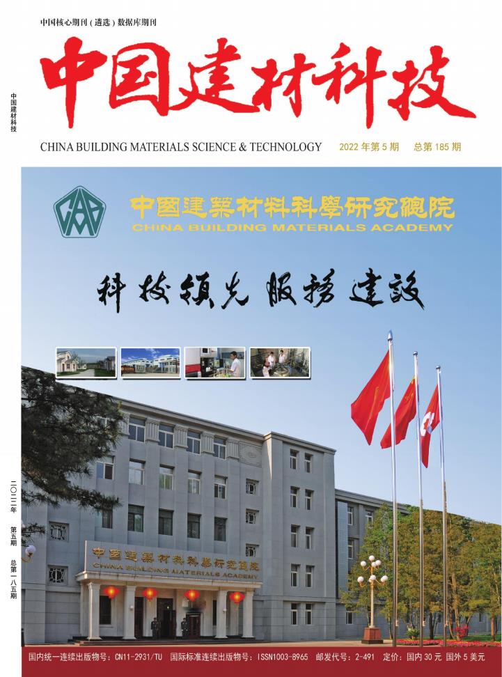 中国建材科技封面