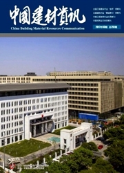 中国建材资讯封面