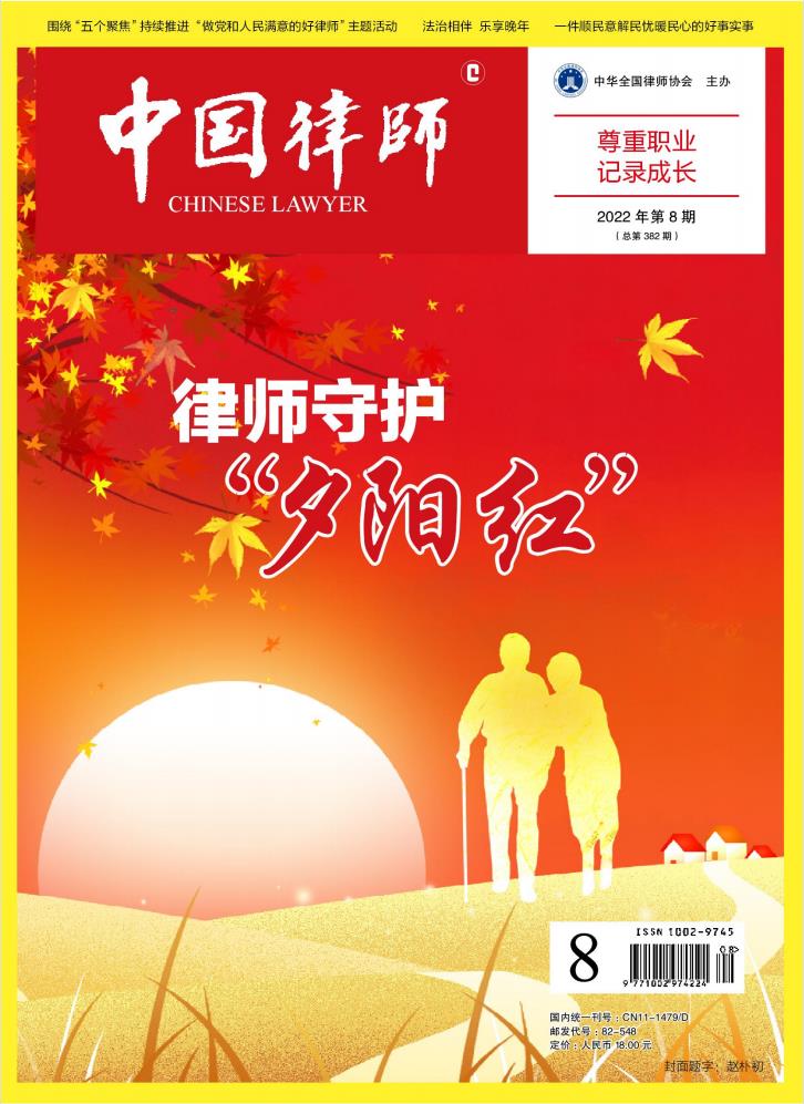 中国律师封面