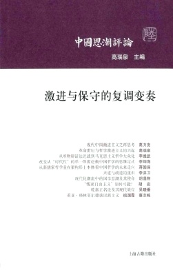 中国思潮评论杂志封面