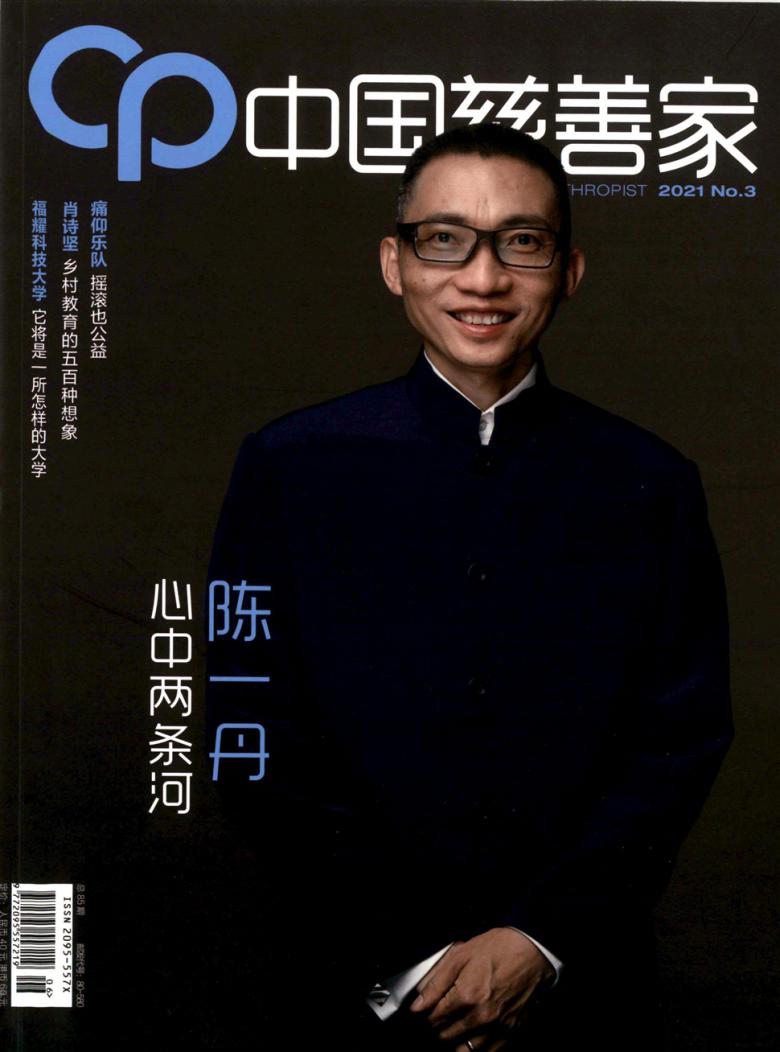 中国慈善家封面