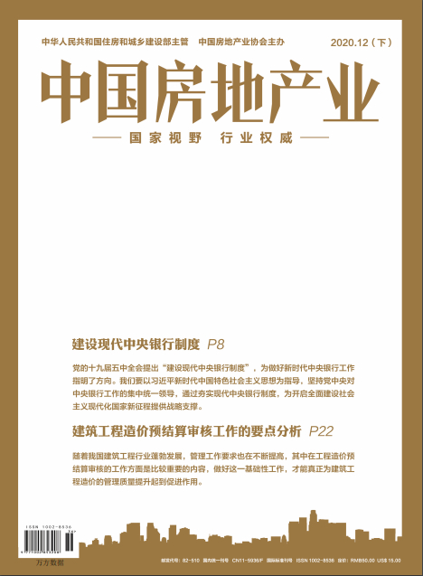 中国房地产业封面