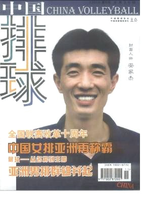 中国排球封面
