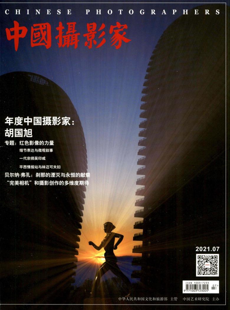 中国摄影家封面