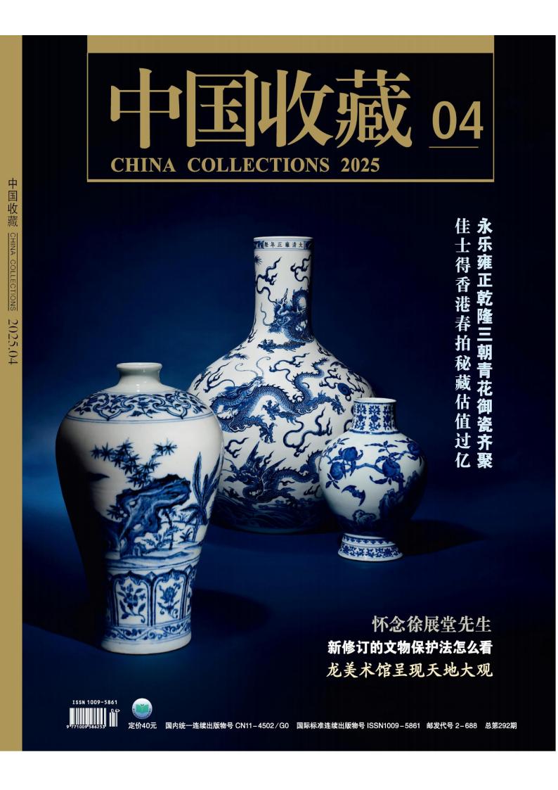中国收藏杂志封面