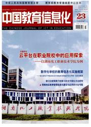 中国教育信息化·高教职教封面