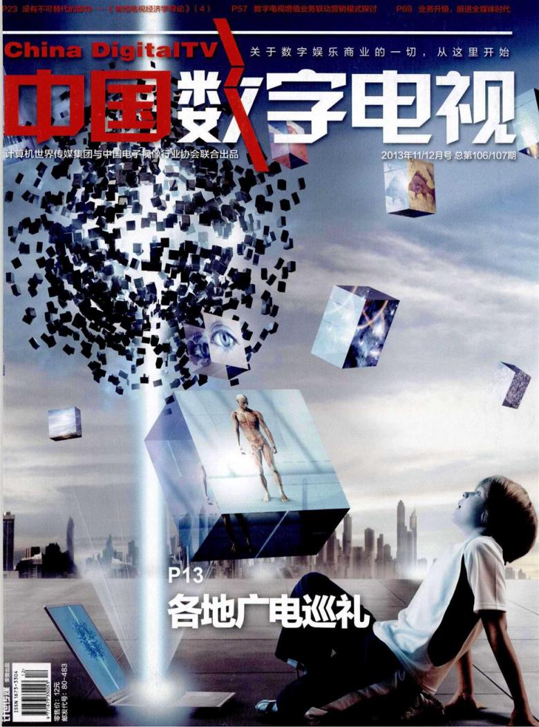 中国数字电视封面