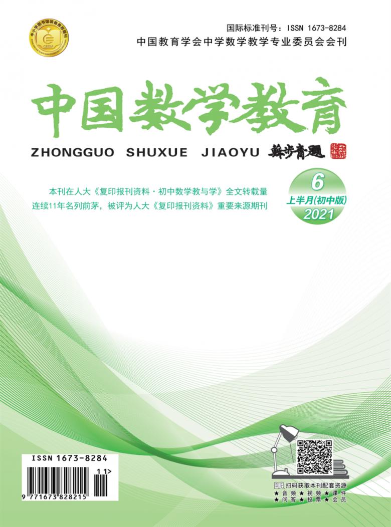 中国数学教育封面