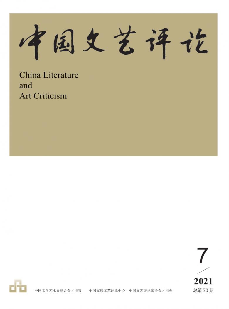 中国文艺评论封面
