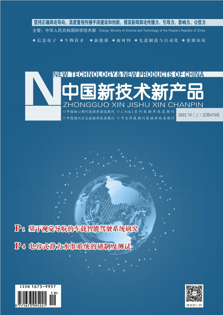 中国新技术新产品封面