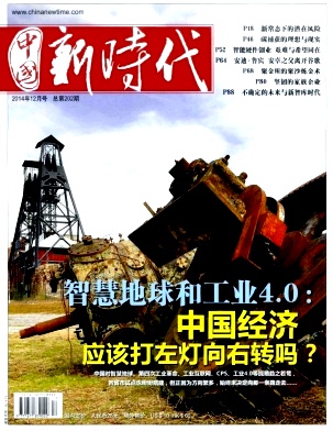 中国新时代杂志封面